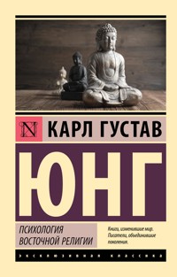 Психология восточной религии - Карл Густав Юнг - E-Book