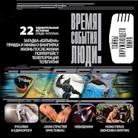 Тайны окружающего мира - Николай Непомнящий - Hörbuch