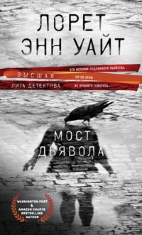 Мост Дьявола - Лорет Энн Уайт - E-Book
