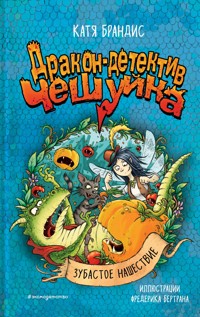 Зубастое нашествие - Катя Брандис - E-Book