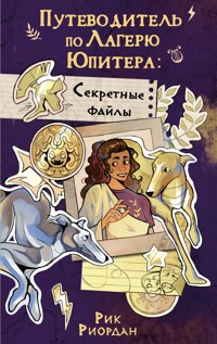 Путеводитель по Лагерю Юпитера: секретные файлы - Рик Риордан - E-Book