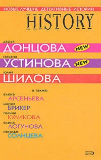 Никто из ниоткуда - Дарья Донцова - E-Book