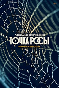 Точка росы: Повести и рассказы - Александр Иличевский - E-Book