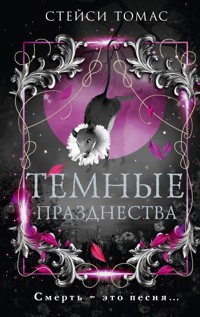 Темные празднества - Стейси Томас - E-Book
