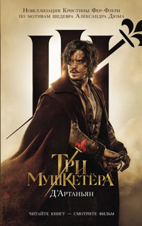 Три мушкетера. Д' Артаньян - Кристин Фере-Флери - E-Book