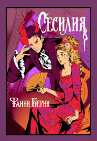 Сесилия - Фанни Берни - E-Book