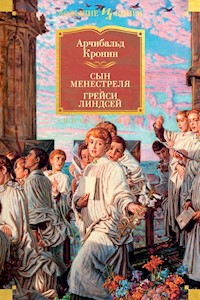 Сын менестреля. Грейси Линдсей - Арчибальд Кронин - E-Book