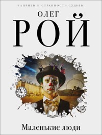 Маленькие люди - Олег Рой - E-Book