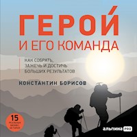 Герой и его команда. Как собрать, зажечь и достичь больших результатов - Константин Борисов - Hörbuch