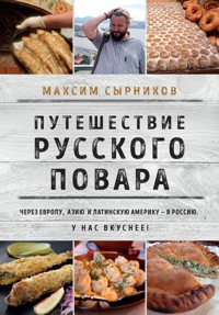Путешествие русского повара - Максим Сырников - E-Book