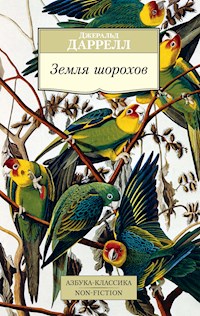 Земля шорохов - Джеральд Даррелл - E-Book