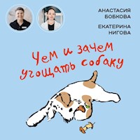 Чем и зачем угощать собаку - Анастасия Бобкова - Hörbuch