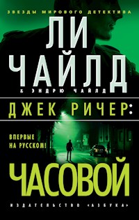 Джек Ричер: Часовой - Ли Чайлд - E-Book