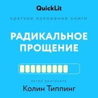 Радикальное Прощение. Духовная технология для исцеления взаимоотношений, избавления от гнева и чувства вины, нахождения взаимопонимания в любой сит... - Ксения Москалева - E-Book