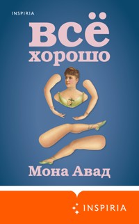 Все хорошо - Мона Авад - E-Book