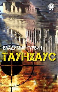 Таунхаус - Владимир Гурвич - E-Book
