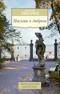 Письма о добром - Дмитрий Лихачев - E-Book