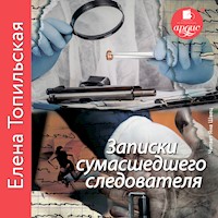 Записки сумасшедшего следователя - Елена Топильская - Hörbuch