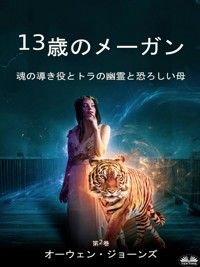 13歳のメーガン - Owen Jones - E-Book