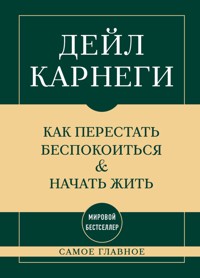 Самое главное. Как перестать беспокоиться и начать жить - Дейл Карнеги - E-Book