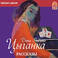 Цыганка - Дина Рубина - Hörbuch
