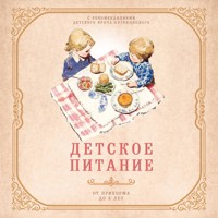 Детское питание от прикорма до 6 лет. С рекомендациями детского врача-нутрициолога - авторов Коллектив - Hörbuch