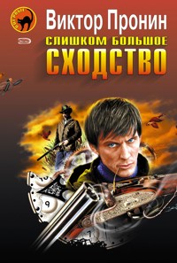 Ночь без любви - Виктор Пронин - E-Book