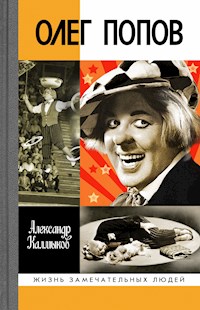 Олег Попов - Александр Калмыков - E-Book