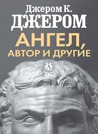 Ангел, автор и другие - Джером К. Джером - E-Book