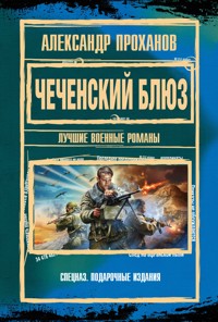 Чеченский блюз - Александр Проханов - E-Book