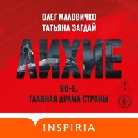 Лихие - Татьяна Загдай - Hörbuch