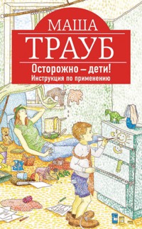 Осторожно – дети! Инструкция по применению - Маша Трауб - E-Book