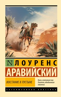 Восстание в пустыне - Лоуренс Аравийский - E-Book