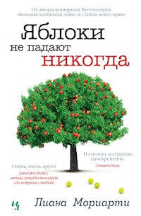 Яблоки не падают никогда - Лиана Мориарти - E-Book