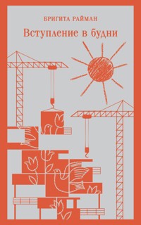 Вступление в будни - Бригита Райман - E-Book