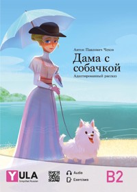 Lady with the Dog - simplified Russian - YULA - E-Book