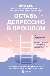 Оставь депрессию в прошлом. Корейская методика по борьбе с апатией, беспокойством и плохим настроением - Ара Ким - E-Book