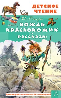 Вождь краснокожих. Рассказы - О. Генри - E-Book