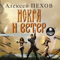 Искра и ветер - Алексей Пехов - Hörbuch