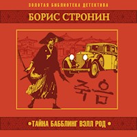 Тайна Бабблинг Вэлл Род - Борис Стронин - Hörbuch
