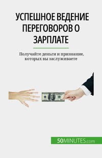 Успешное ведение переговоров о зарплате - Isabelle Aussant - E-Book