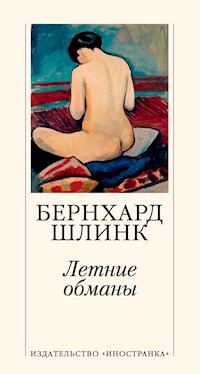 Летние обманы - Бернхард Шлинк - E-Book