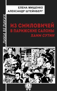 Из Смиловичей в парижские салоны. Хаим Сутин - Елена Мищенко - E-Book