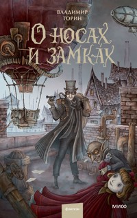 О носах и замках - Владимир Торин - E-Book