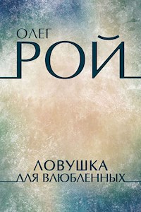 Ловушка для влюбленных - Олег Рой - E-Book