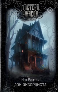 Дом экзорциста - Ник Робертс - E-Book