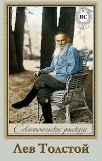 СЕВАСТОПОЛЬСКИЕ РАССКАЗЫ - Lev Tolstoj - E-Book