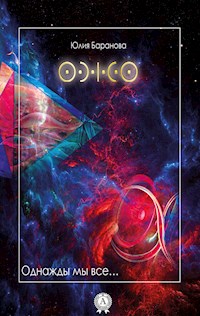 Однажды мы все… - Юлия Баранова - E-Book