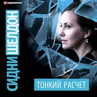 Тонкий расчет - Сидни Шелдон - Hörbuch