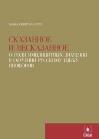Сказанное и несказанное. О роли имплицитных значений в обучении русскому языку инофона - Maria Cristina Gatti - E-Book